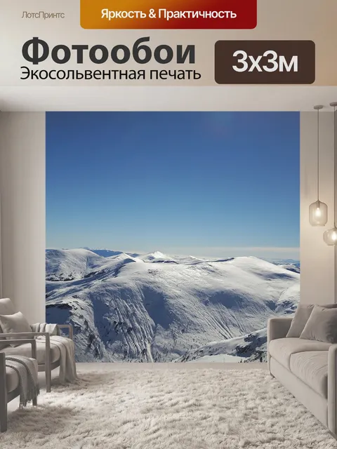 Фотообои Горы