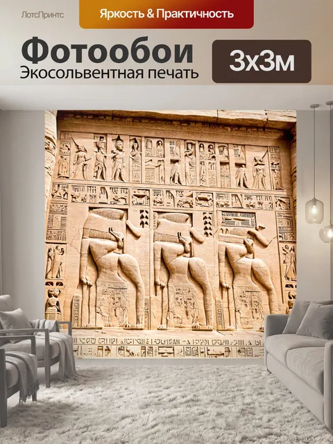 Фотообои египет в стиле неоромантизм, деликатная резьба по камню, отражение исторической глубины