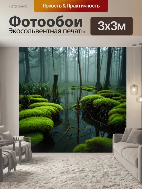 Фотообои туман в стиле максимализм