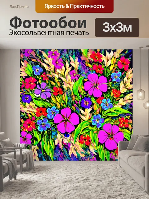 Фотообои цветы в стиле иллюстрация, абстрактные цветы, создающие ощущение движения и динамики