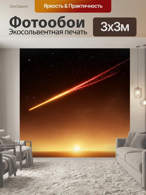 Фотообои темный фон, покрытый звездным небом, крупные звезды сверкают, создавая ощущение бесконечности, желтый и…