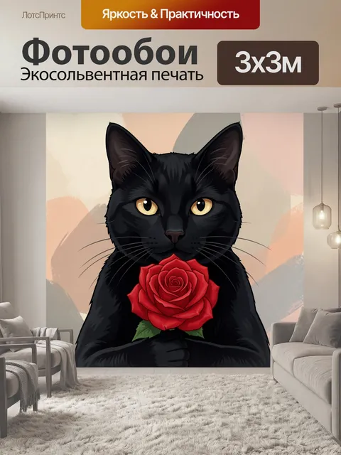 Фотообои Черный кот с красной розой