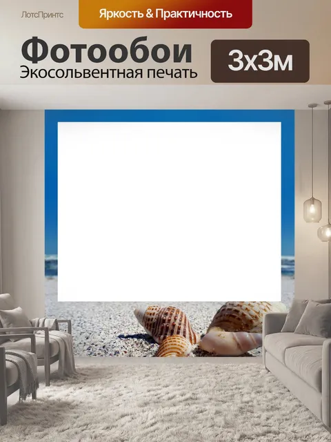 Фотообои Праздничные ракушки в рамке Polaroid