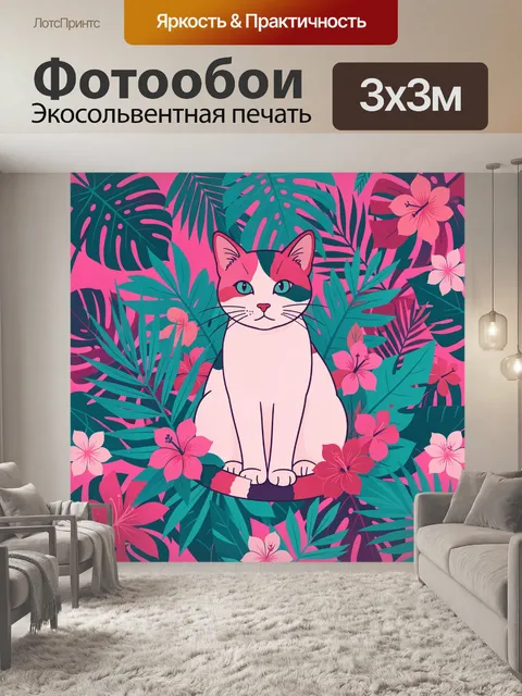 Фотообои Кошка среди тропических цветов
