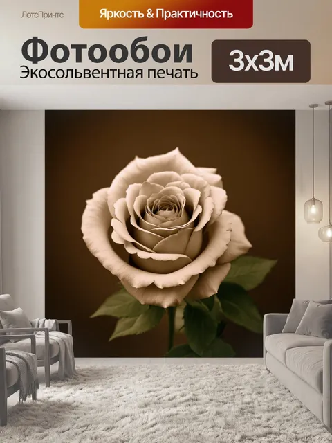 Фотообои розы в стиле сепия, с применением техники размытости для создания мечтательной атмосферы