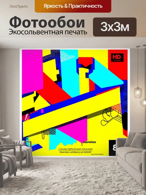 Фотообои креативный для выставки современного искусства