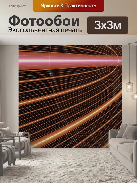 Фотообои Фрактальные линии