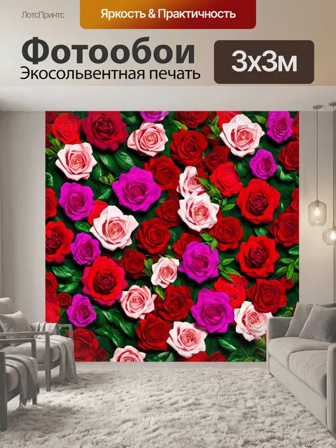 Фотообои розы в стиле модернизм, эклектичные сочетания, сочетание фигурных и абстрактных элементов