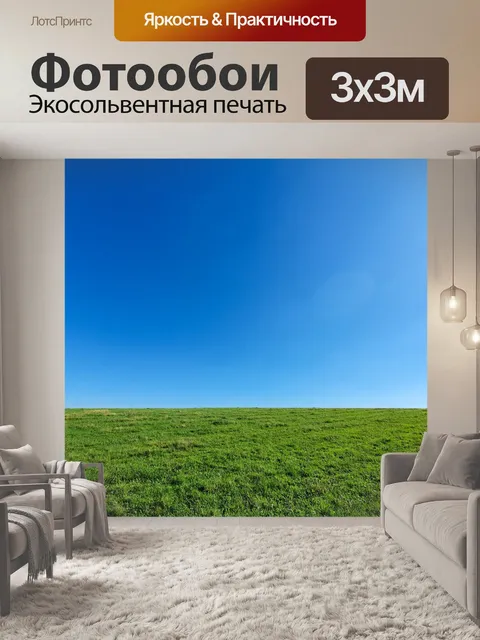 Фотообои зеленая трава и голубое небо