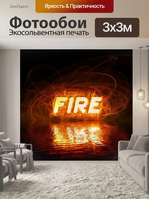 Фотообои Тепла