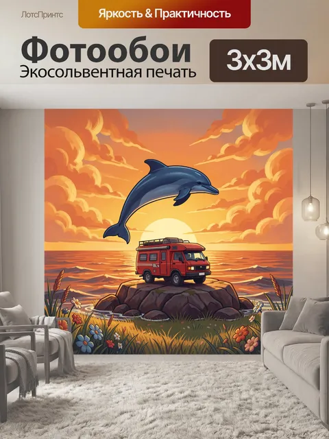 Фотообои Дельфины и красная спасбаза на закате