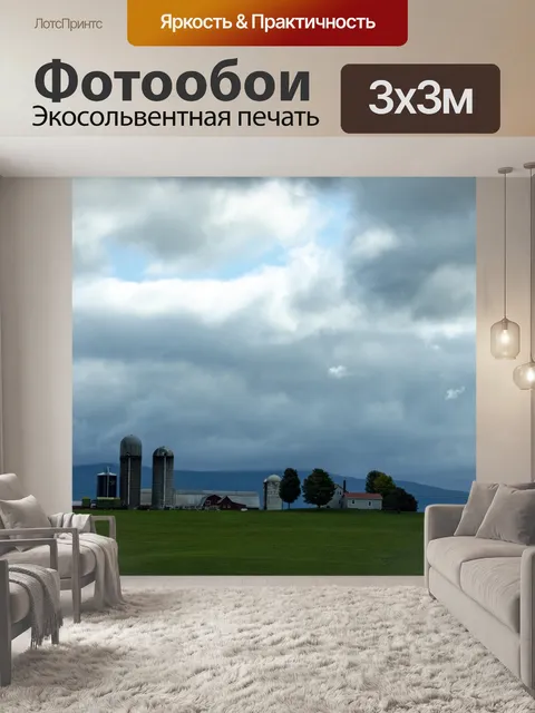 Фотообои Ферма пейзаж