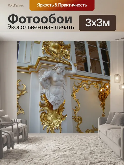 Фотообои Барельеф