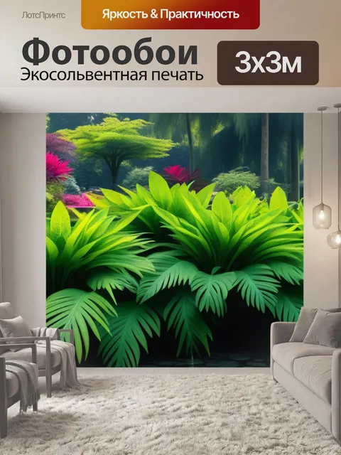 Фотообои утро в ботаническом саду