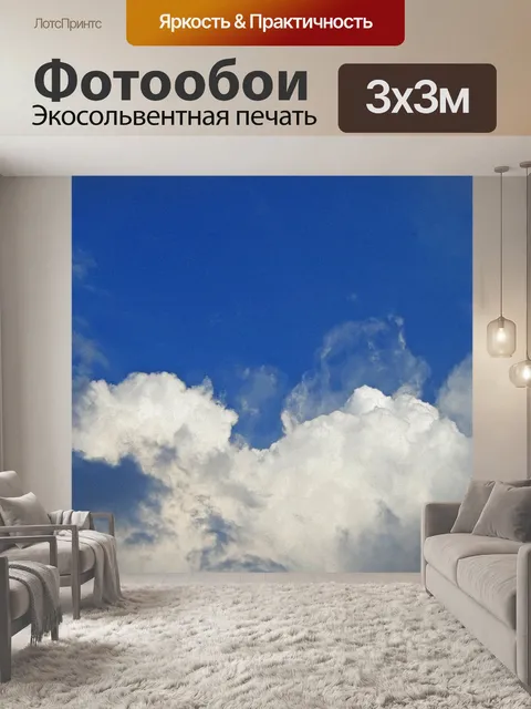 Фотообои Белые облака в голубом небе