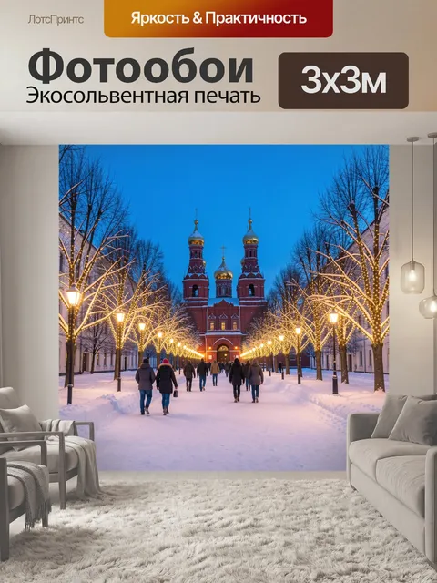 Фотообои Заснеженная аллея с людьми в зимней одежде