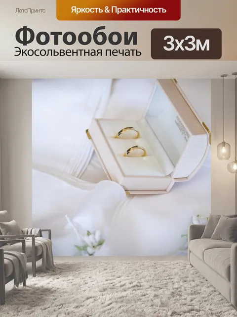 Фотообои Обручальное кольцо