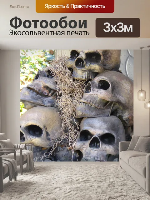 Фотообои Куча черепов