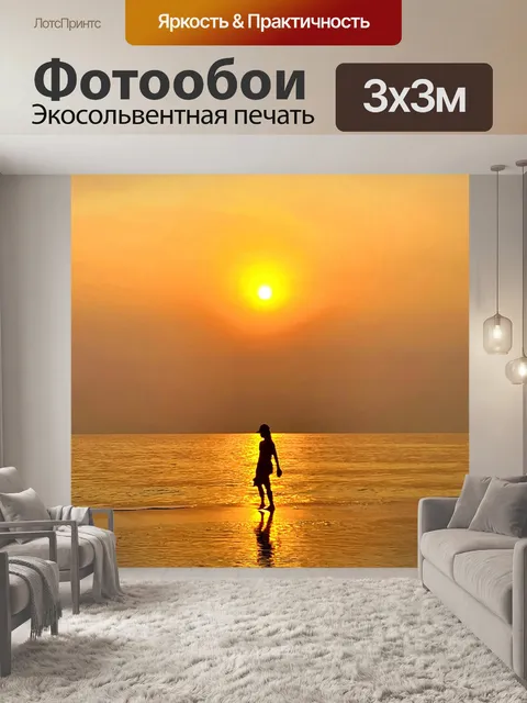 Фотообои Восход солнца