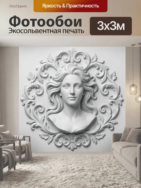 Фотообои Белый барельеф с женским ликом
