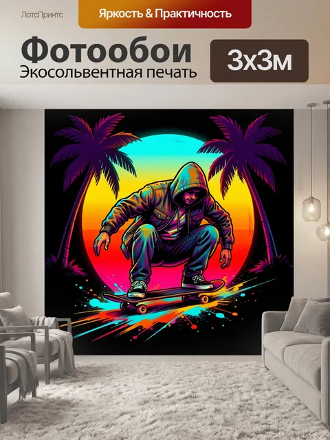 Фотообои Скейтбордист в неоновых тропиках