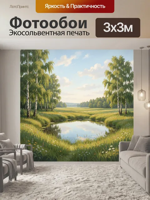Фотообои Летний лесной пейзаж с прудом