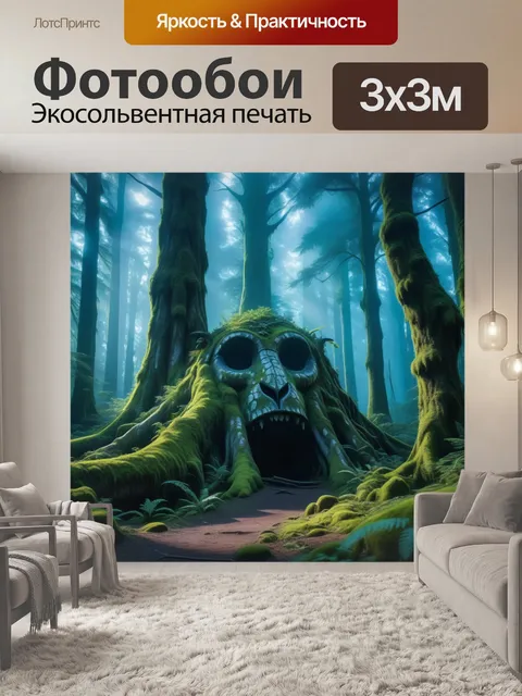 Фотообои древний лес с мистическими существами