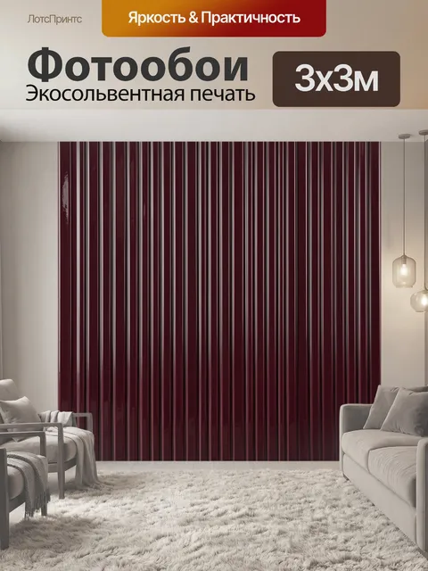 Фотообои Бордовые вертикальные полосы текстуры