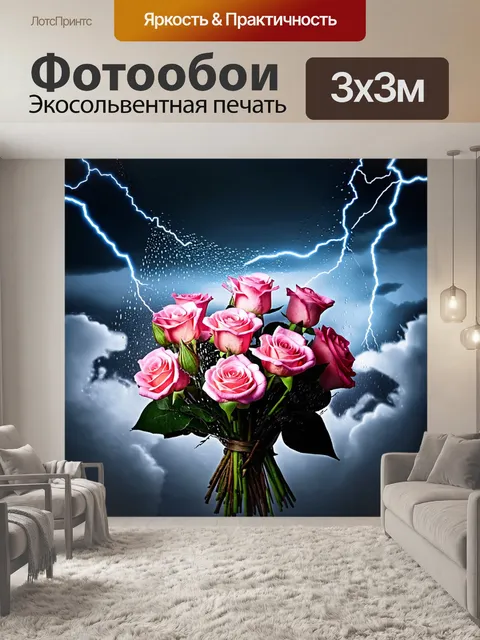 Фотообои Букет роз нежно-розового цвета, окруженный яркими молниями, которые срываются из облаков