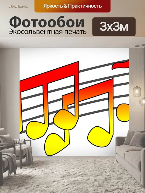 Фотообои Мелодия