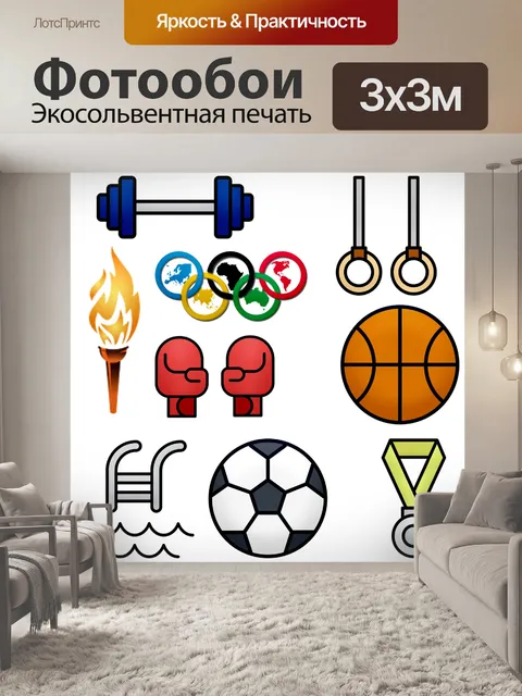 Фотообои Олимпиада