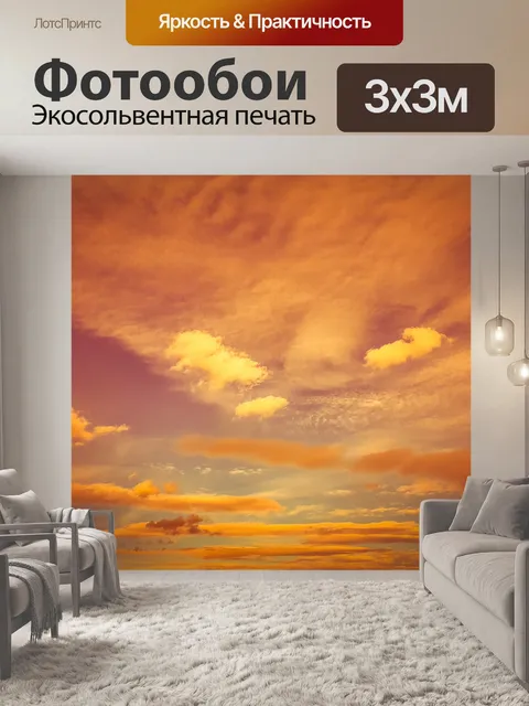 Фотообои Закатное небо фон