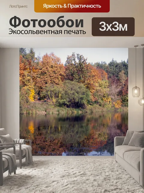 Фотообои Разноцветный лес на озере