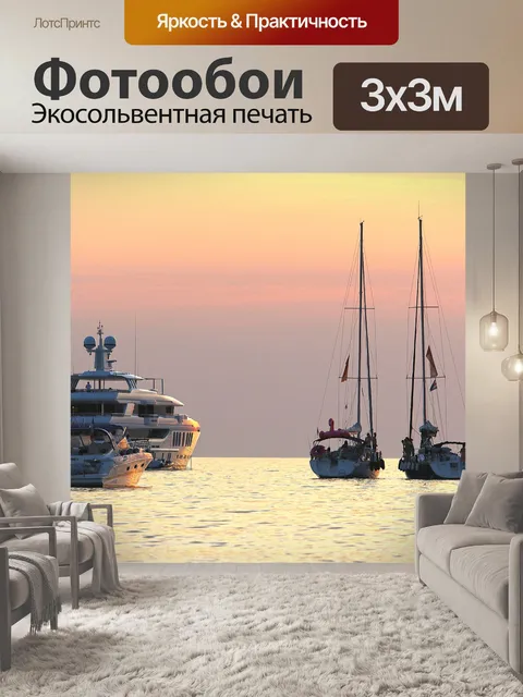 Фотообои Заход солнца
