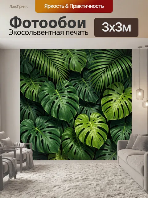 Фотообои Тропические листья монстеры
