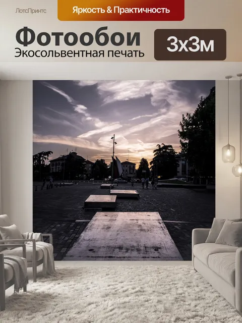 Фотообои Вечер