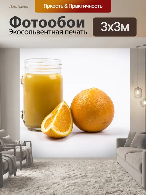 Фотообои Апельсиновый сок