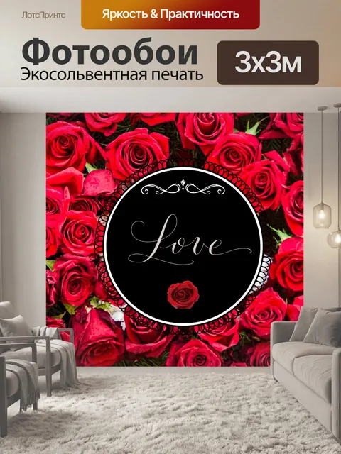 Фотообои любовная роза иллюстрация