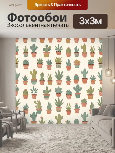 Фотообои Кактусы и суккуленты в горшках