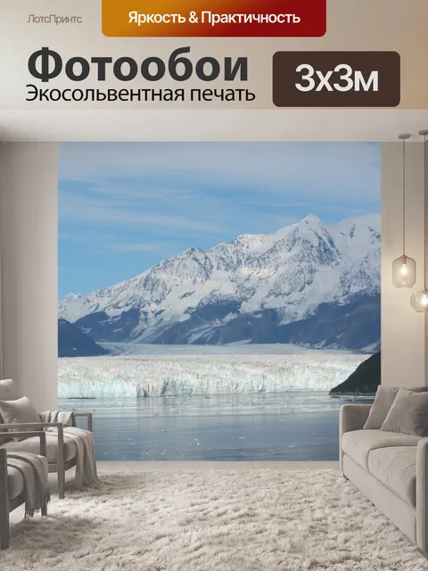 Фотообои Ледник
