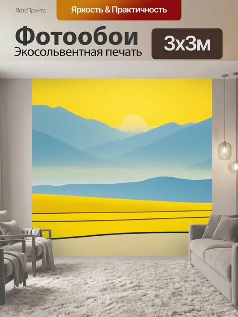Фотообои пейзаж с желтым небом минимал