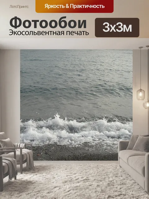 Фотообои морской бриз