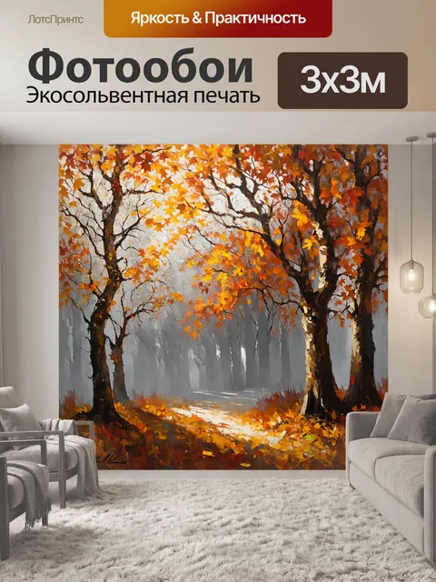Фотообои мистический осенний лес с туманом