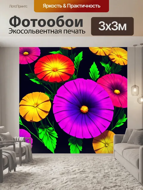 Фотообои цветы в стиле футуристический, цветы с композитной текстурой и динамическими цветами