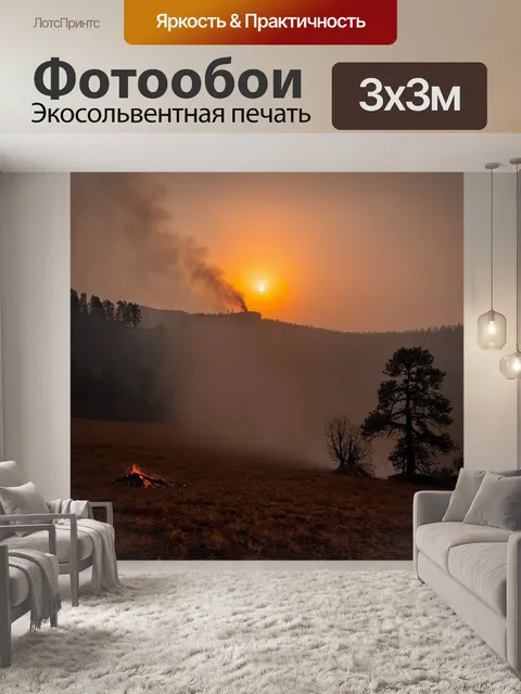 Фотообои закат в туманной долине