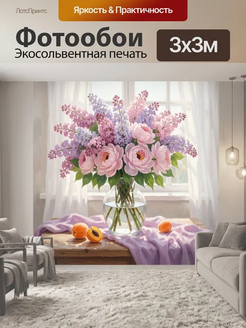 Фотообои Весенний букет у окна