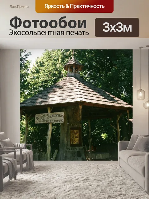Фотообои Таблица под крышей