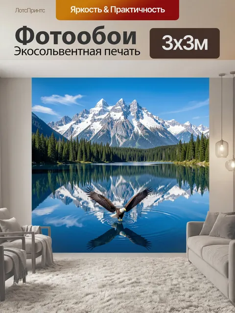 Фотообои Горные вершины и орел над озером
