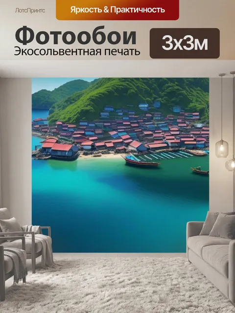 Фотообои рыбацкая деревня у моря