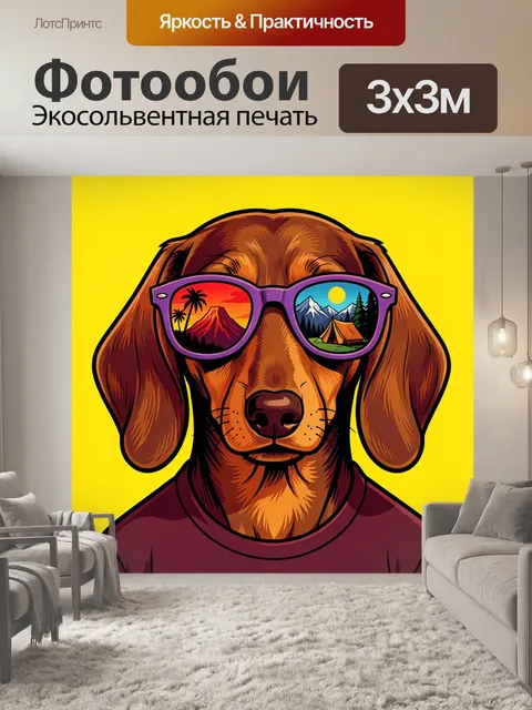 Фотообои Такса в солнцезащитных очках